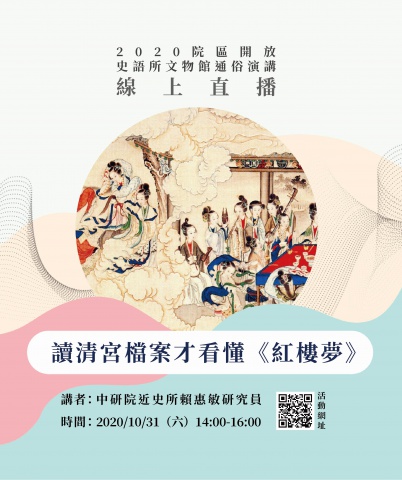 讀清宮檔案才看懂《紅樓夢》