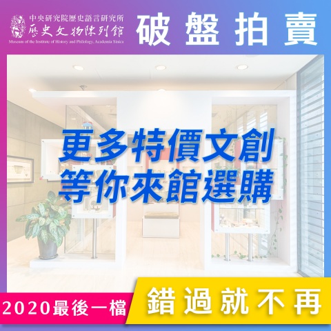 文創品大特價
