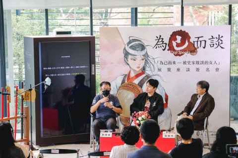 為己而談 - 「為己而來——被史家耽誤的女人」展覽座談簽名會
