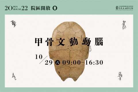 2022院區開放 - 文物館活動總覽