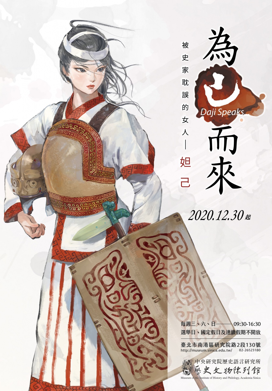 為己而來——被史家耽誤的女人展覽海報