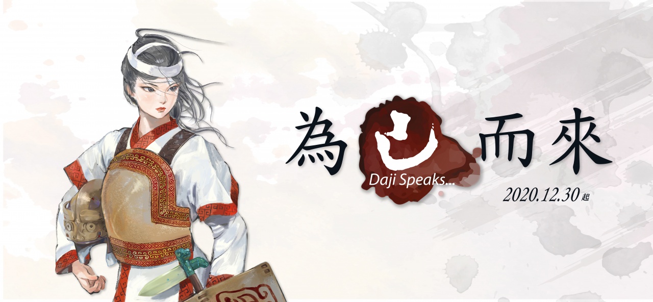 為己而來——被史家耽誤的女人