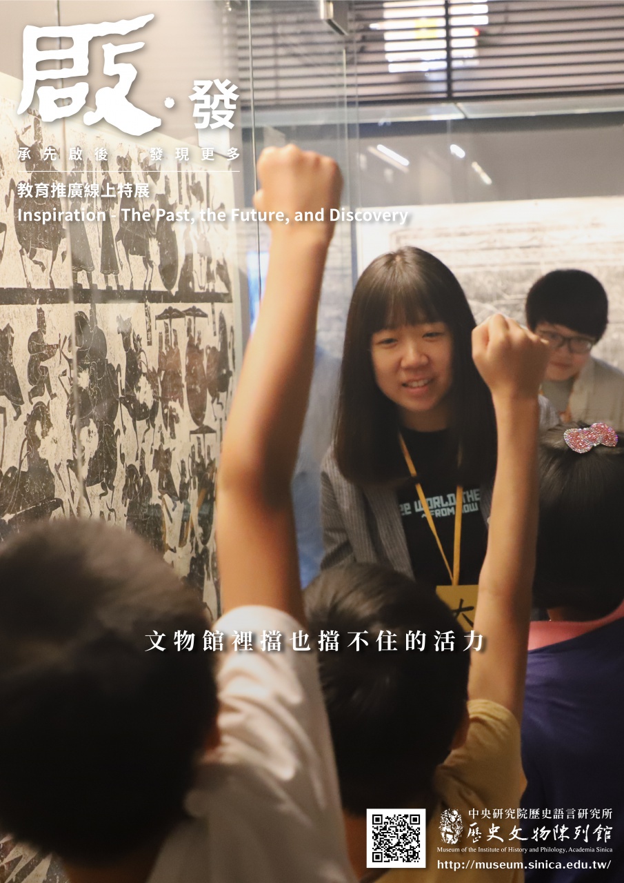 啟 • 發 - 承先啟後 發現更多