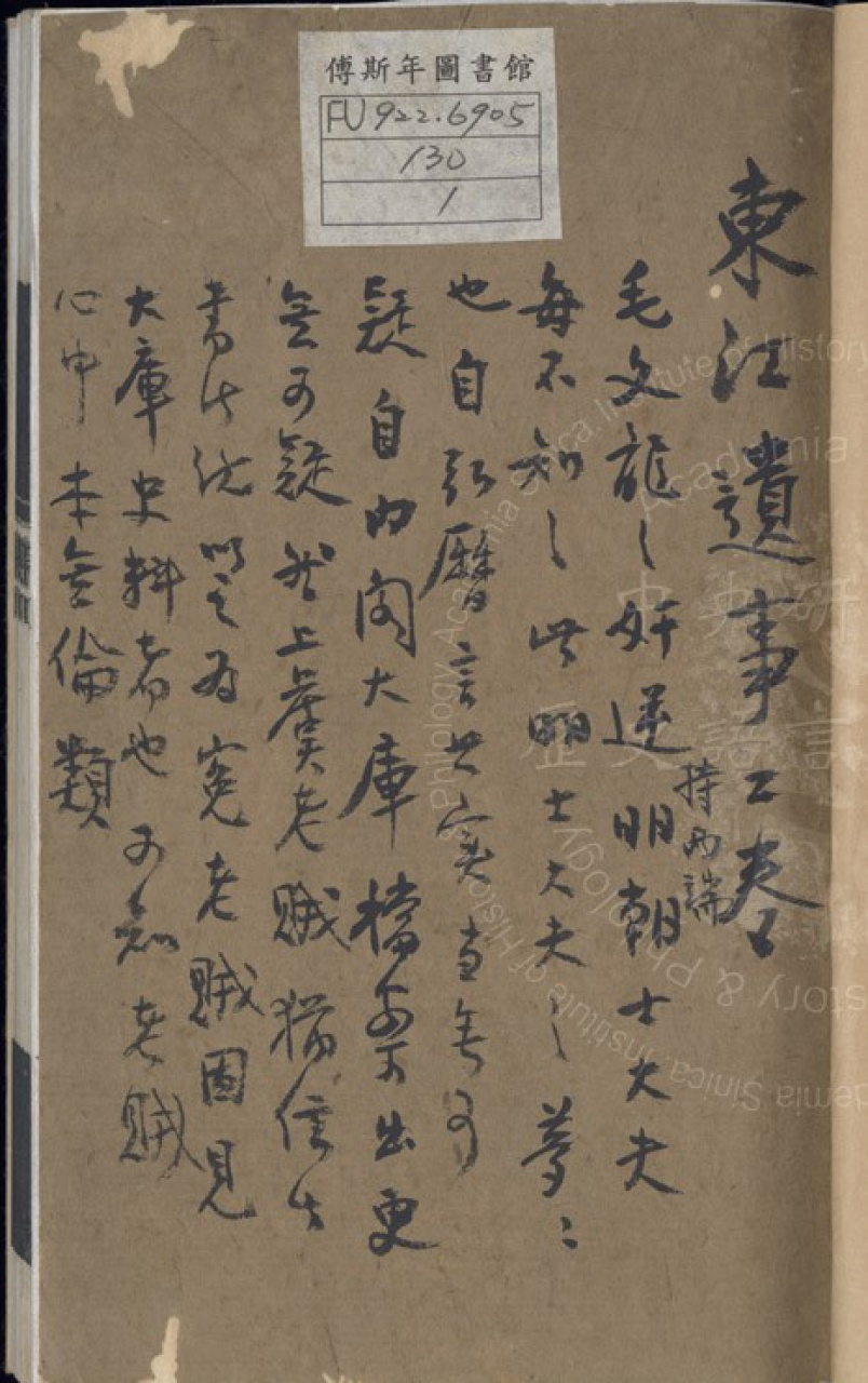 對於漢奸貳臣，則誅伐不遺餘力