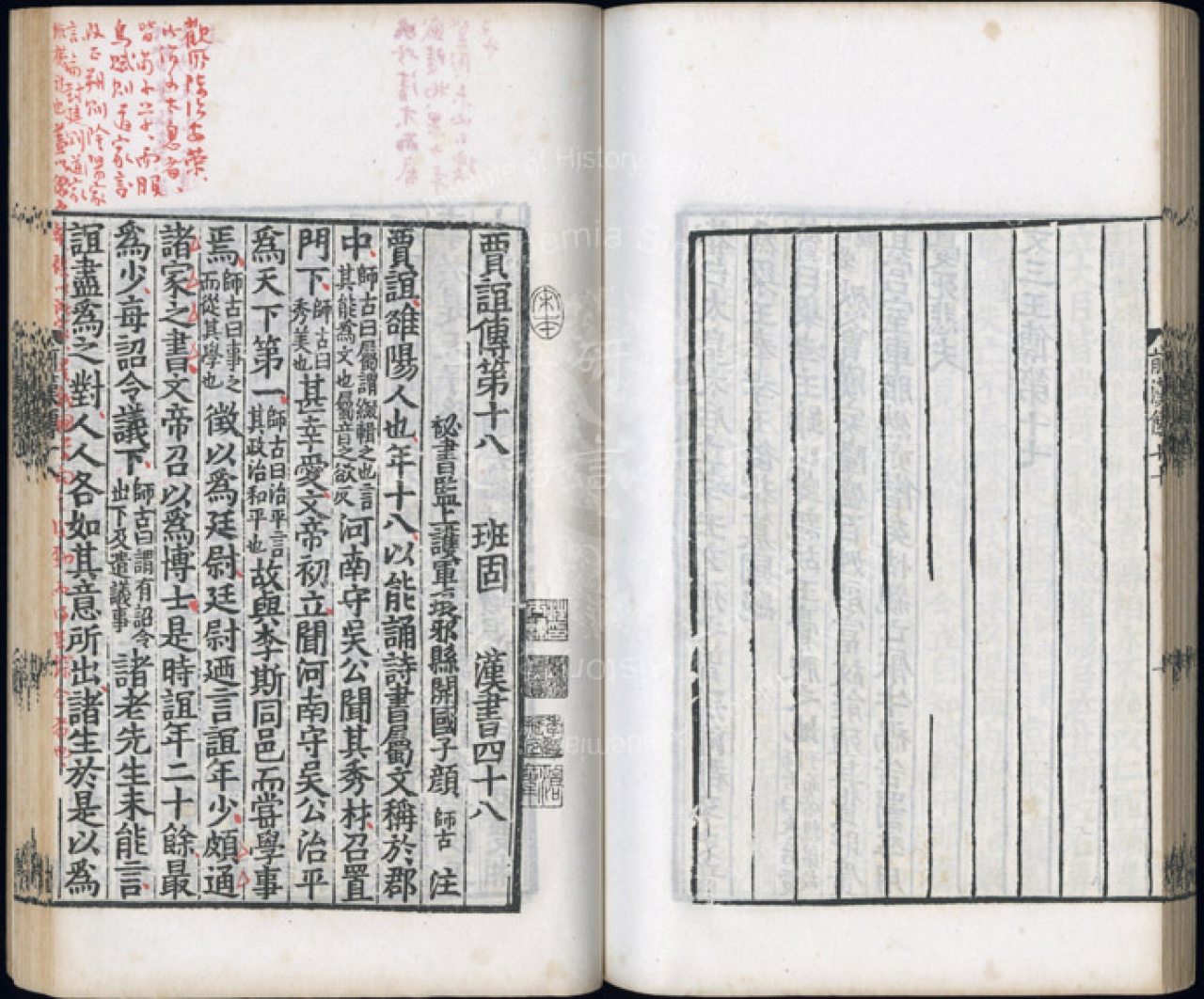 《漢書‧賈誼傳》眉批            