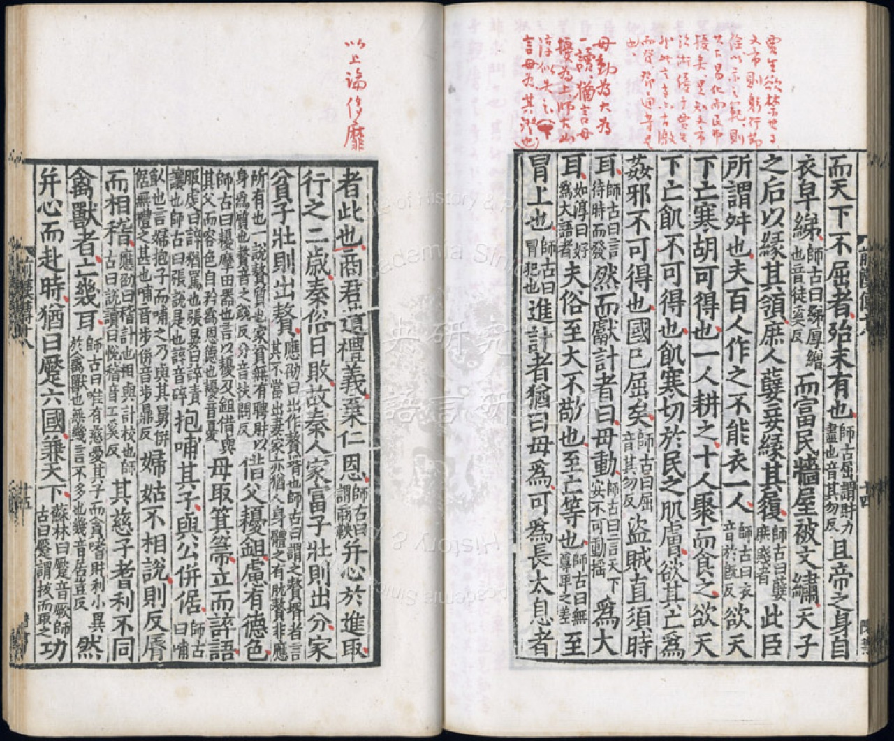《漢書‧賈誼傳》眉批