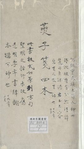 對於漢奸貳臣，則誅伐不遺餘力
