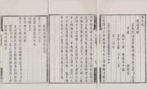 《（道光元年）廣東武鄉試錄》第三場默寫武經答案部分