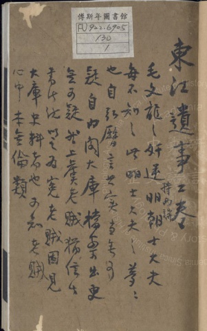 對於漢奸貳臣，則誅伐不遺餘力