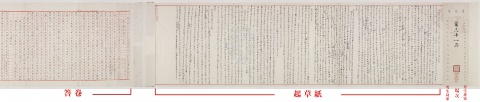 《康熙24年會試第一場金居敬墨卷》（局部）