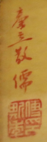 廉立散儒
