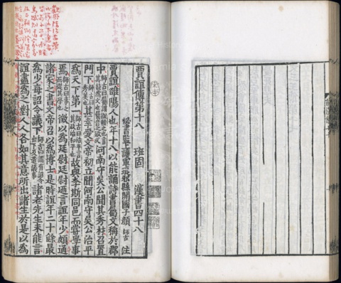 《漢書‧賈誼傳》眉批            