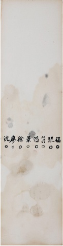 《光緒12年楊士驤殿試卷》（局部）