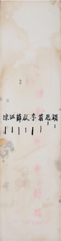《光緒18年楊士晟殿試卷》（局部）