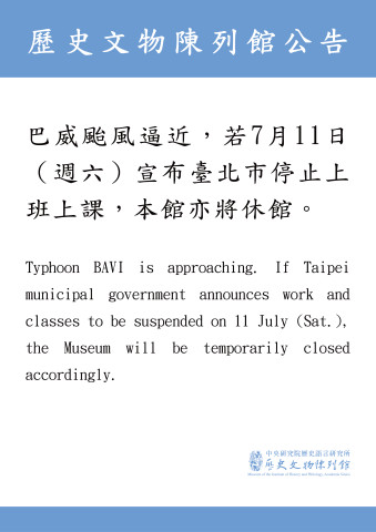 巴威颱風因應公告