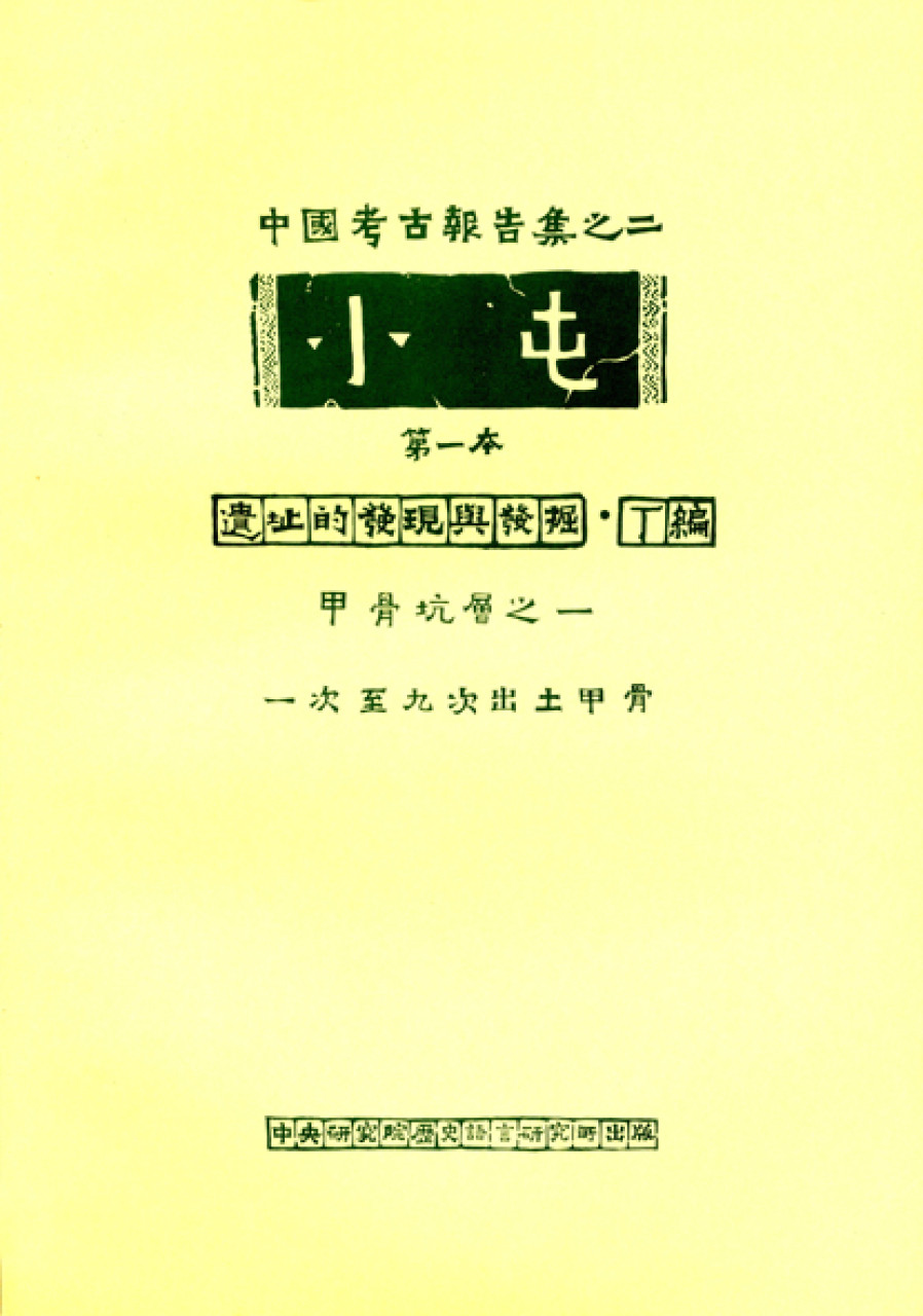 圖版著錄及參考書目