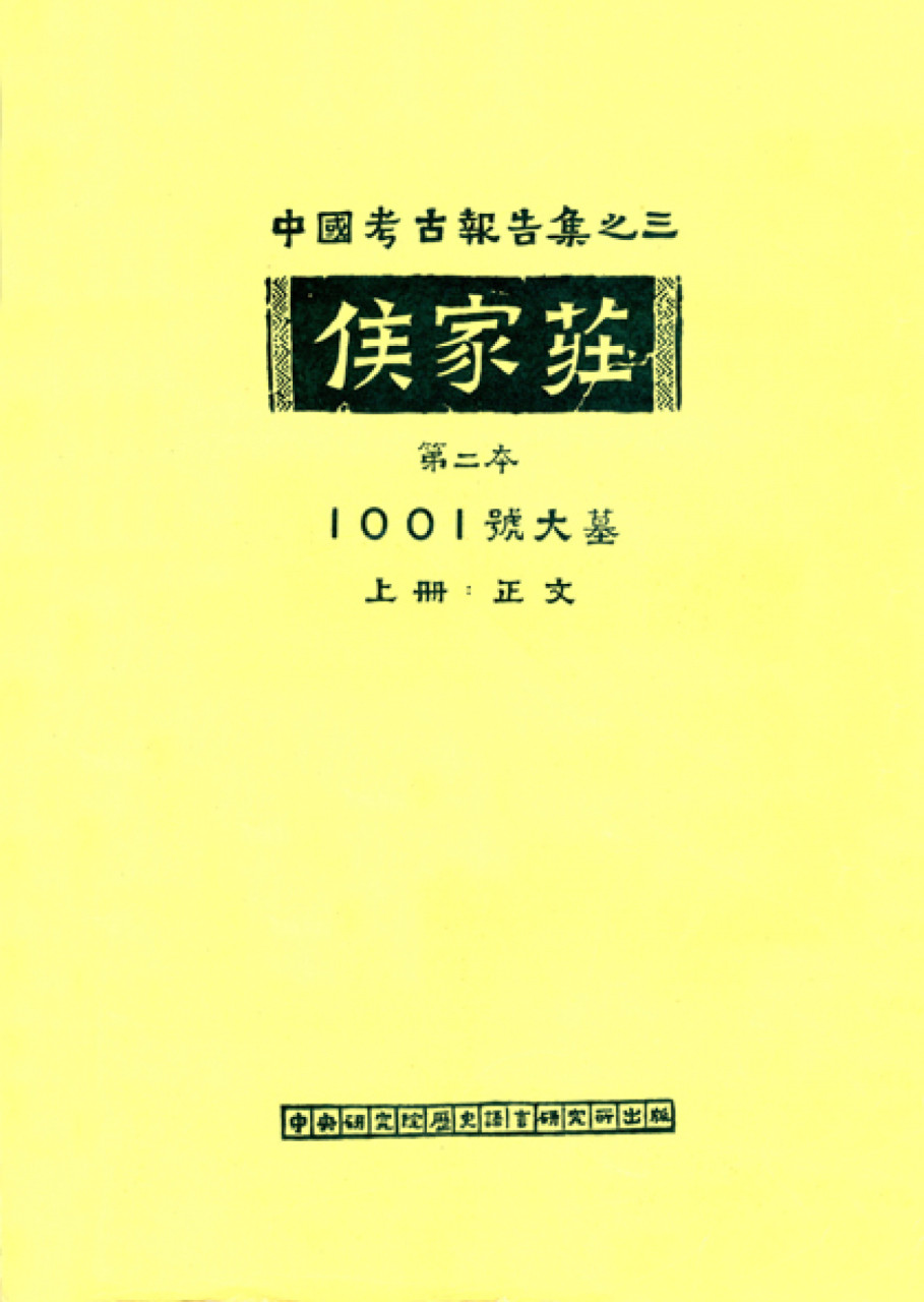 圖版著錄及參考書目