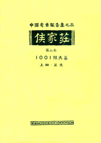 圖版著錄及參考書目