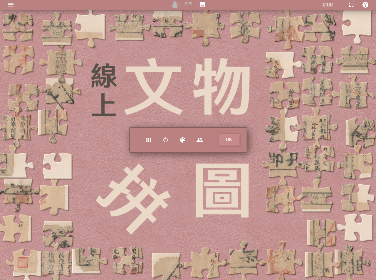 線上文物拼圖