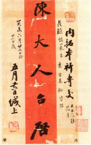 甲骨文的發現與寧文之辨發覆－－以王懿榮與陳介祺往來函札為例