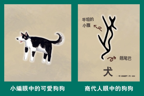商朝人眼中的狗跟豬，有什麼差別？