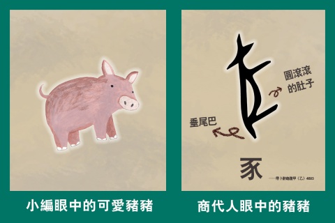 商朝人眼中的狗跟豬，有什麼差別？