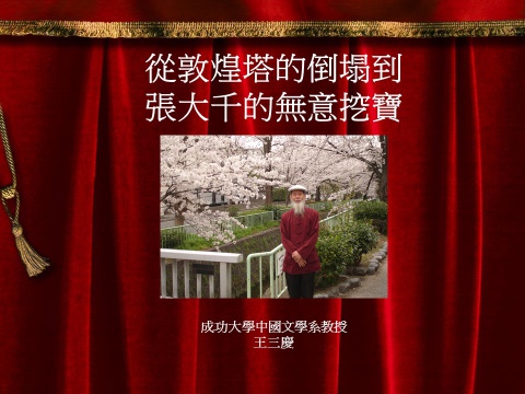 從敦煌塔的倒塌到張大千的無意挖寶