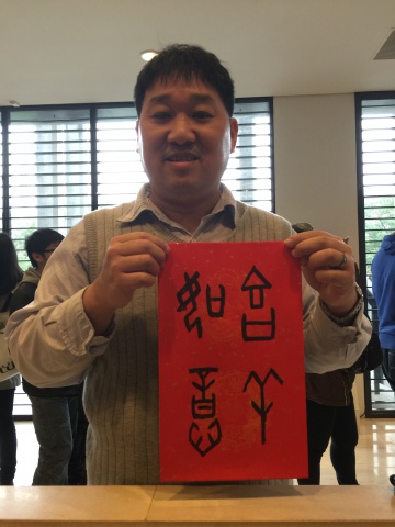 2016甲骨文春聯 真心誠意送 