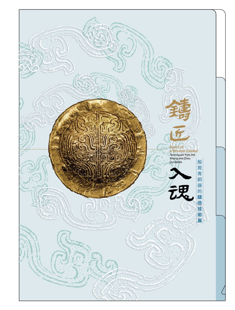 鑄匠入魂L夾