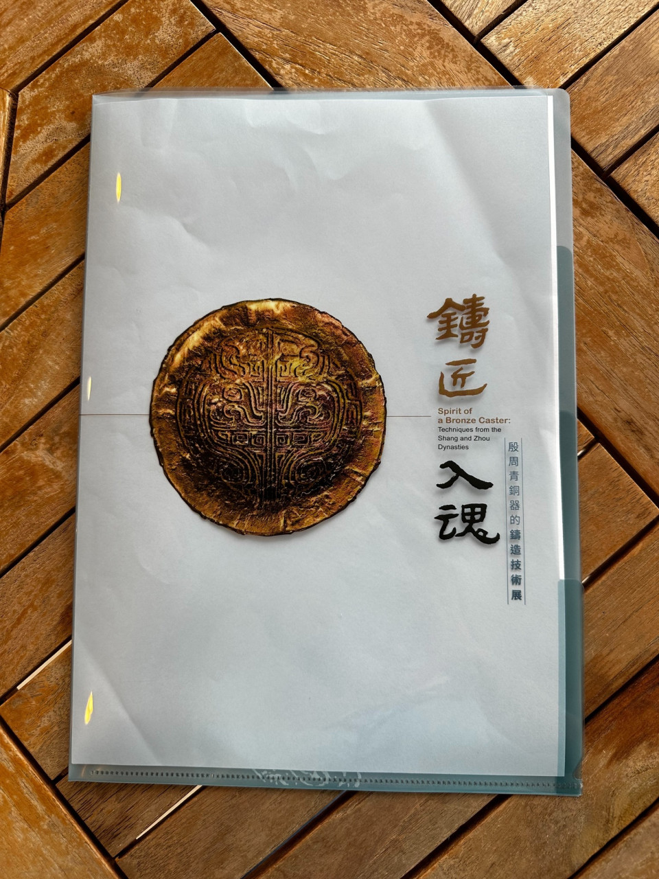 鑄匠入魂L夾