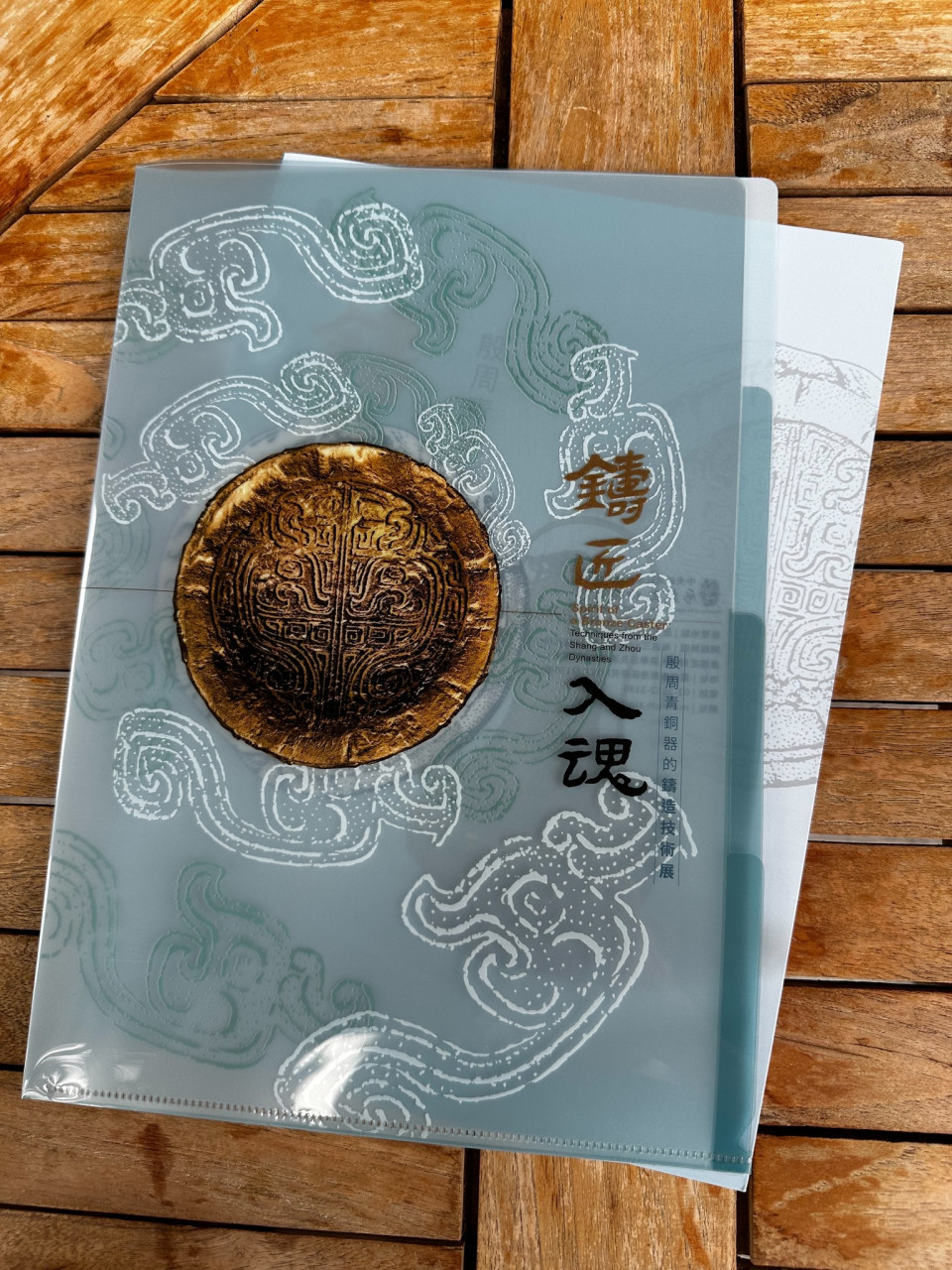 鑄匠入魂L夾