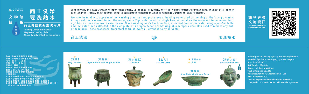 「商王洗澡要洗熱水」立體磁鐵（文物館扭蛋第三彈）