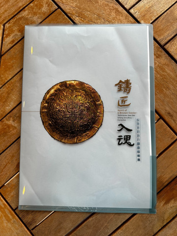 鑄匠入魂L夾