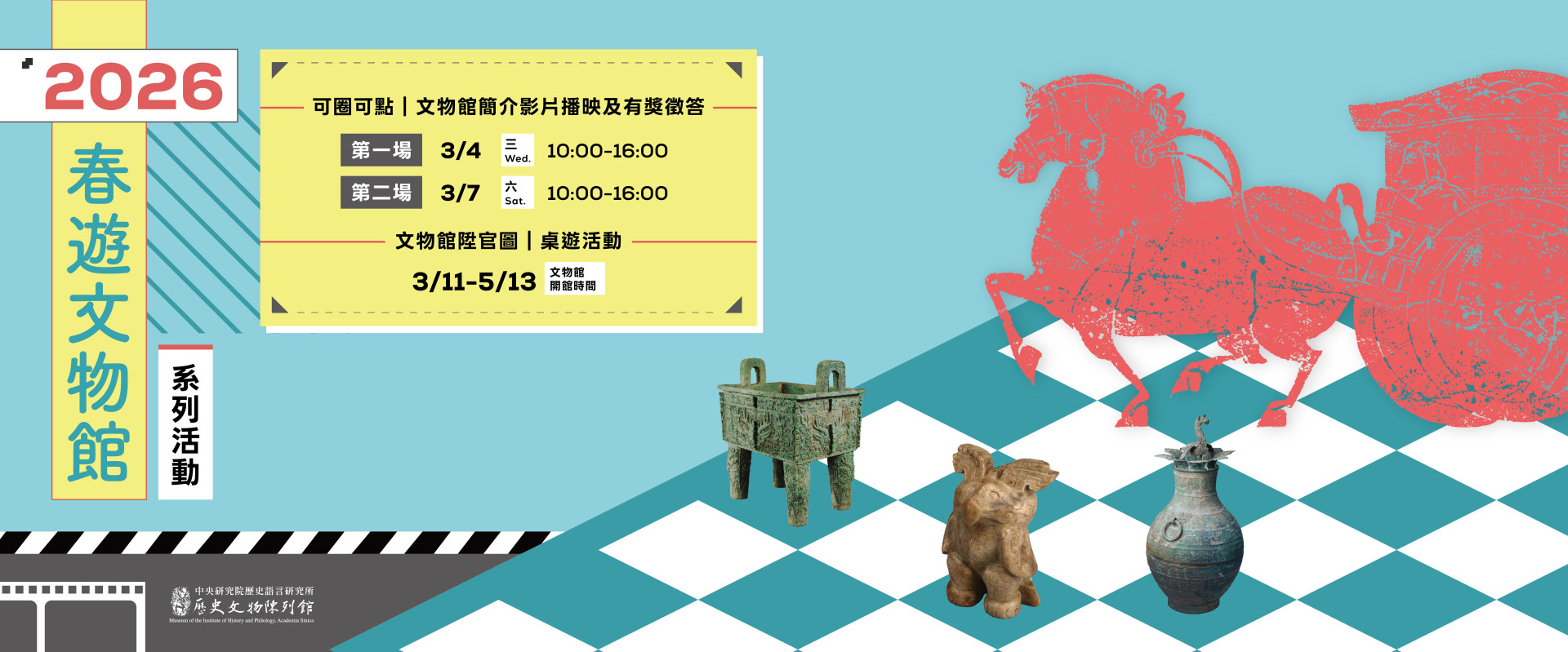 2026春遊文物館系列活動