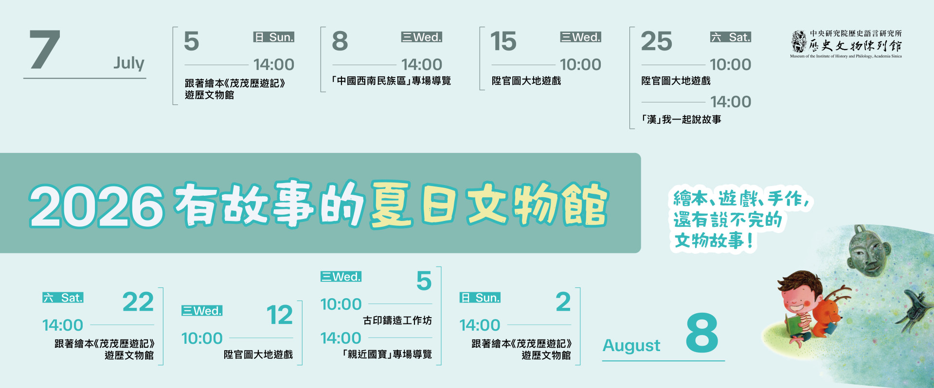 2026有故事的夏日文物館