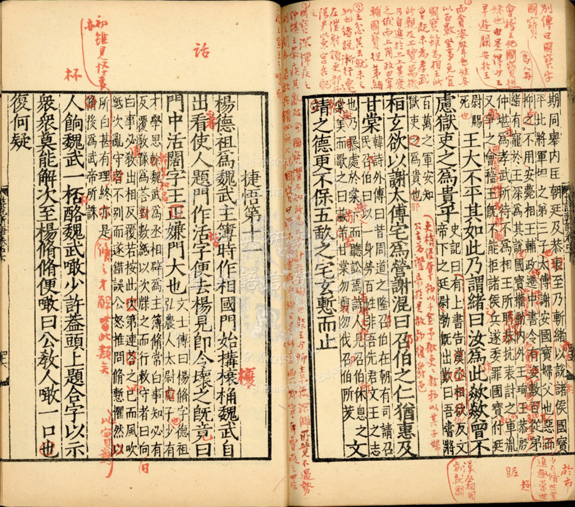 Shi Shuo Xin Yu | Museum of the Institute of History Shi Shuo Xin Yu | Museum of the Institute of History