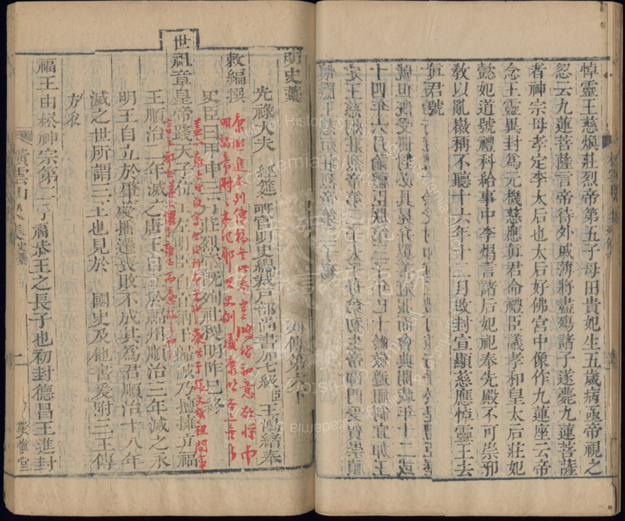 明史稿18