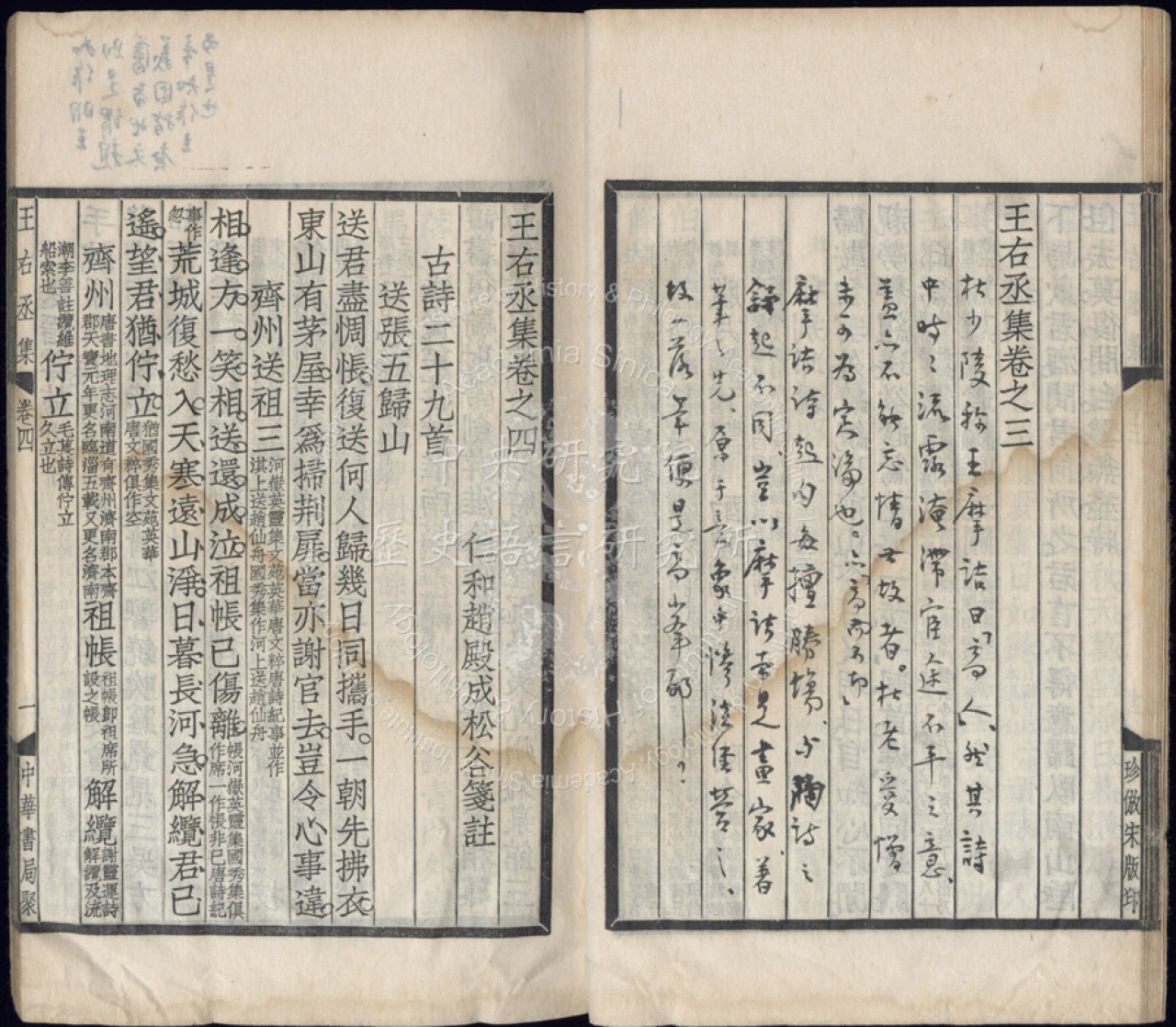 王右丞集