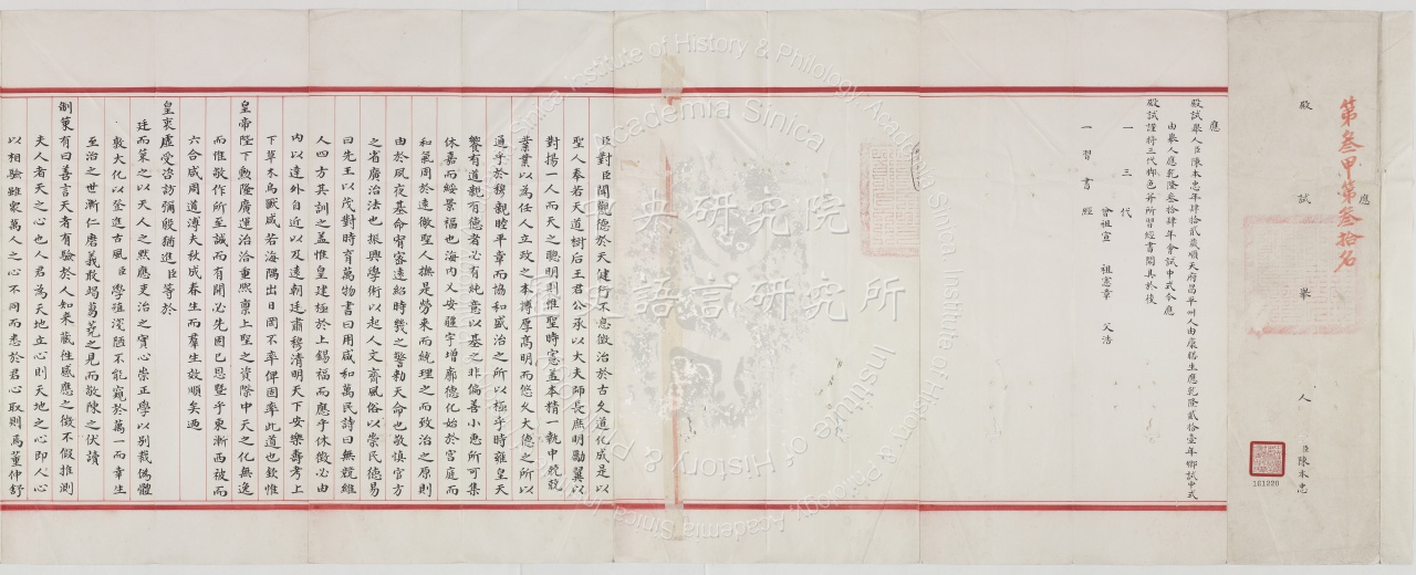 Palace Examination Paper by Chen Benzhong