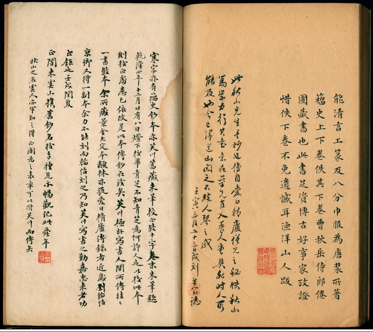 籀史