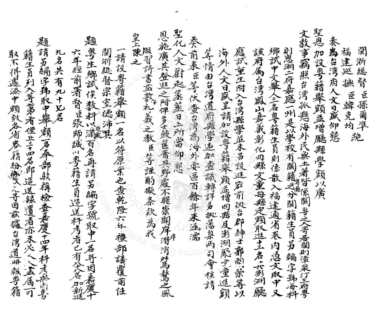 Provincial and Apprentice Exam Quotas Increase Request Due to Flourishing Cultural Activities in Taiwan Prefecture