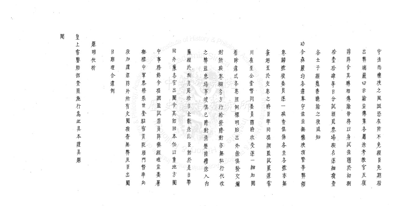 Memorial on the Civil Provincial Examination Affairs by Fujian Provincial Governor Wang Zhiyi