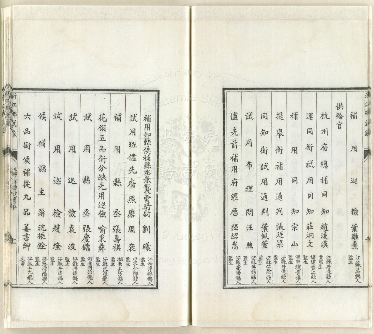 Records of the Zhejiang Provincial Examinations