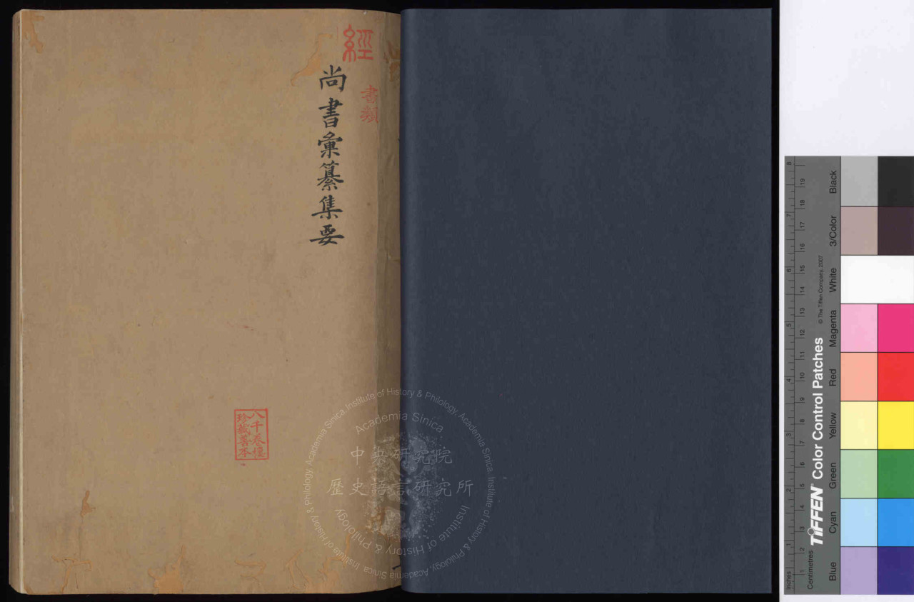 Compilation of Studies on the Book of Documents