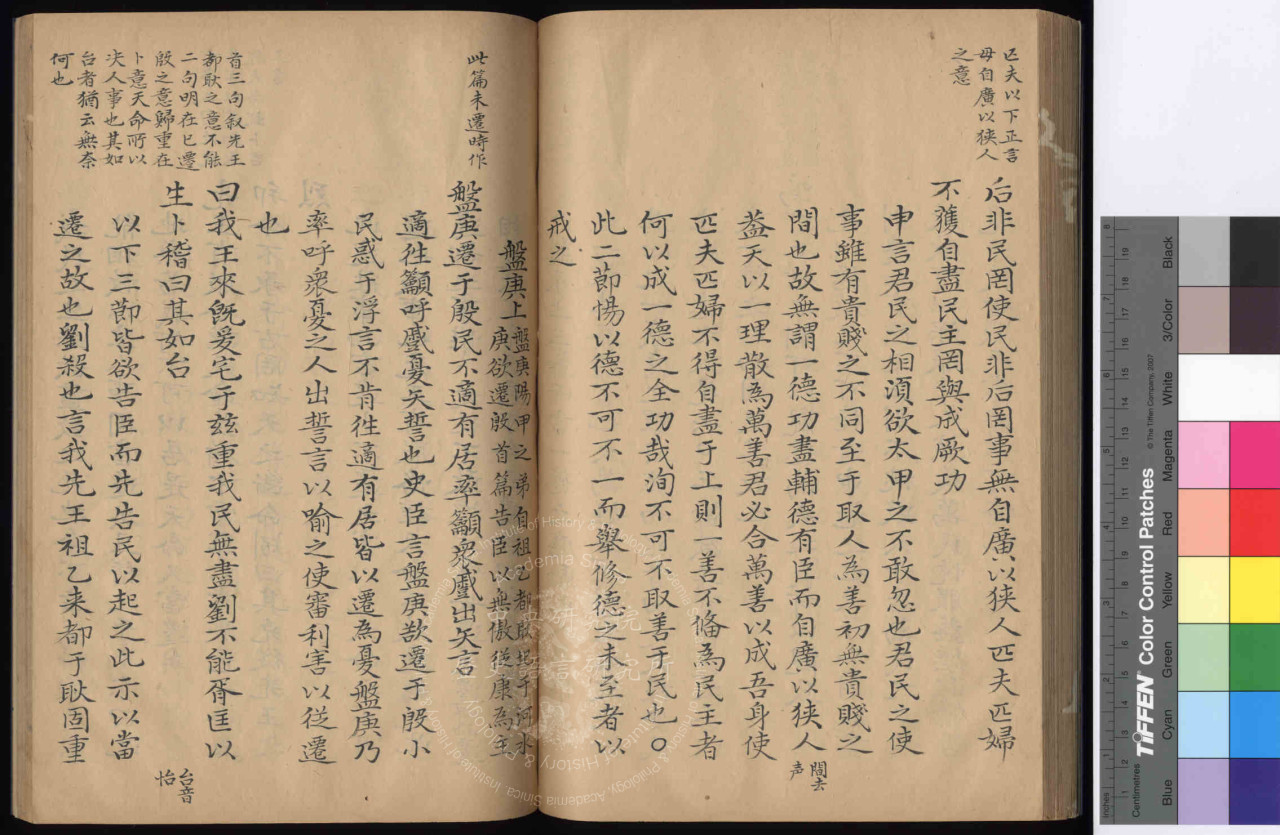 Compilation of Studies on the Book of Documents