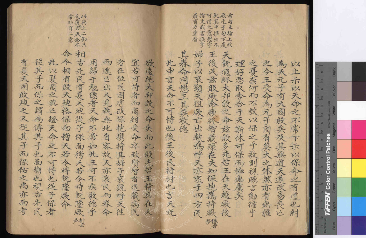 Compilation of Studies on the Book of Documents