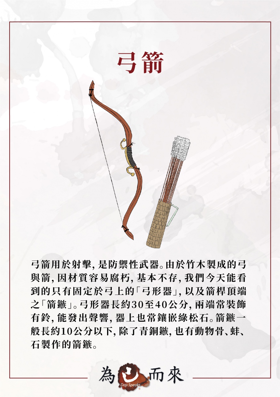 商朝秘笈（三）武器樣式