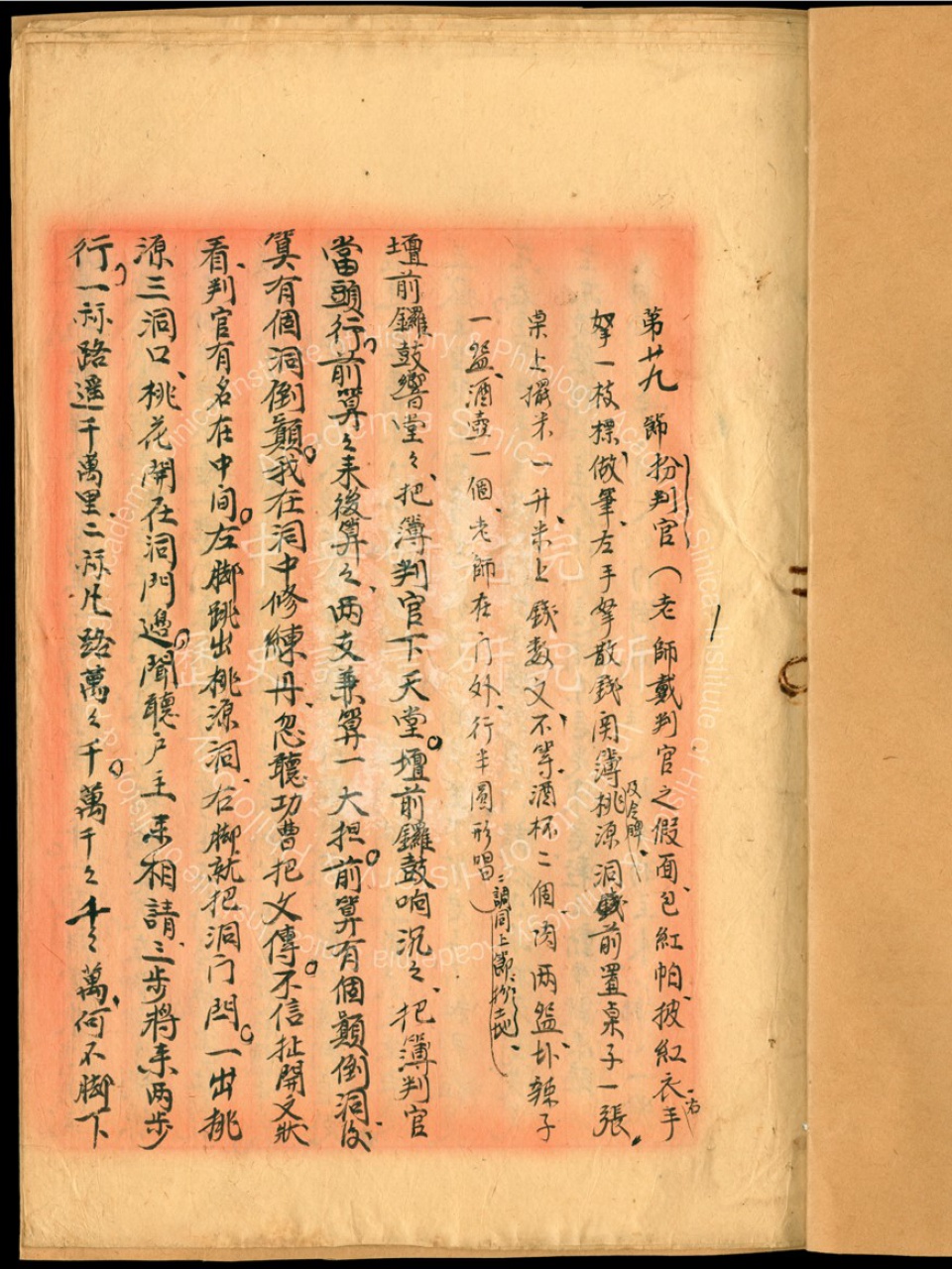 還儺願扮判官