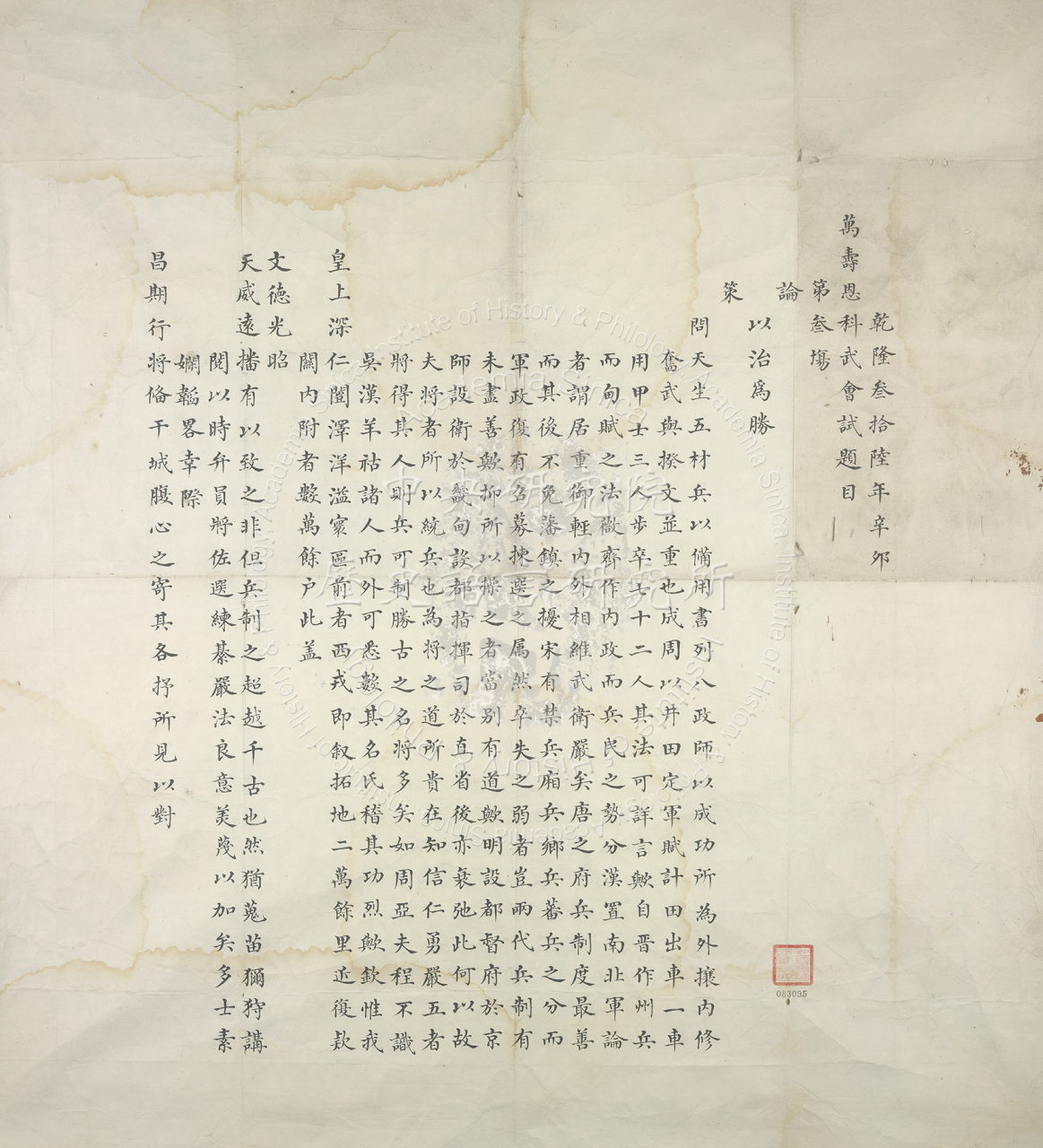 Questions from the 3rd Section of the 1771 Military Metropolitan Examination by Grace