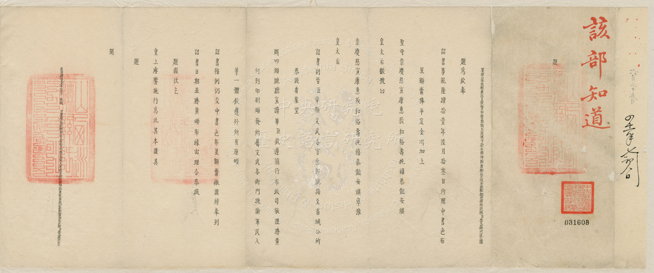 Routine Memorial (Tiben) from the Shanxi Provincial Governor Bayansan